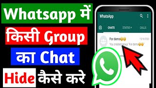 Whatsapp group chat hide kaise kare | How to hide group chat in whatsapp | hide whatsapp chat | 2022