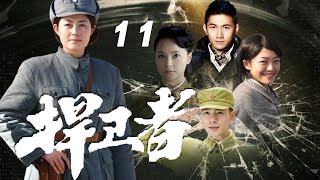 汪裴、彭婧 、 許薇主演戰爭劇《捍衛者》EP11：英雄人物感人肺腑的友誼、蕩氣回腸的愛情，他們的信仰與理想，偉大崇高的愛國主義情操，真實地再現了驚心動魄的戰爭場景、浴血廝殺的悲壯畫面