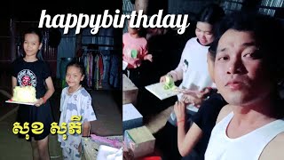 Mr Yuth Savy Funny happy birthday Niece. ខួបកំណើតប្អូនស្រី សុខ សុភី