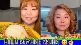 Наши вкусные ужины😋/Готовим , едим и смотрим сериалы, Кайфуем 🥰