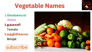 காய்கறிகள் | Learn Vegetables Names in English and Tamil #shorts