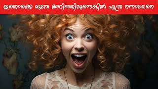 ഭാവിയിൽ നിങ്ങൾ ഖേദിക്കാൻ സാധ്യതയുള്ള 10 തീരുമാനങ്ങൾ | 10 Choices You Will Regret later in life