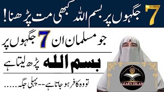 7 Jagah Bismillah Na Parhna Warna.... Bismillah Shareef Ki Barkatien By Dr. Farhat Hashmi