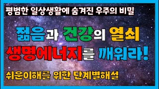 젊음과 건강, 생명에너지 회복법  | 고대과학 우주 생로병사 | 명상과 기도의 비밀, 삼매진화편 | 요가 |불교| 석가모니 부처님 |티벳밀교식 문답해설 | 잠,호흡,뇌의 비밀 심화