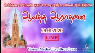 நேரலை 🔴 | அசன ஆயத்த பணிகள்| பரி.பவுலின் ஆலயம் | மெய்ஞ்ஞானபுரம் | 30.01.2020