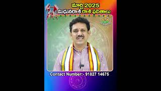 మిధున రాశి ఫలితాలు మార్చి 2025 | Mithuna rasi phalithalu March 2025 | Gemini Horoscope #shorts