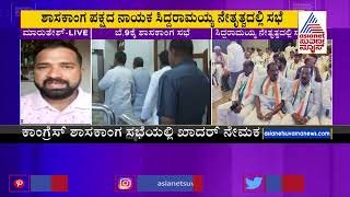 ನೂತನ ಸ್ಪೀಕರ್ ಆಗಿ UT Khadar ಅಧಿಕೃತ ನೇಮಕ | UT Khadar As New Speaker | Karnataka Congress