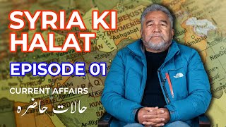 شام کی حلت - حالات حاضرہ | Halat-e-Hazra - Episode 01 | حاجی اصغر علی کربلائی