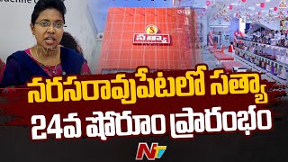 Sathya Launched 24th Showroom In Narasaraopet | NTV