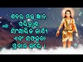 ଶବର ମନ୍ତ୍ର ଜ୍ଞାନ ପରିତ୍ରାଣ ସାଂସାରିକ କାର୍ଯ୍ୟ ଏବଂ ସଫଳତା ପ୍ରଦାନ କରେ