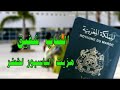 chafik saada hazit la passeport lakhdar