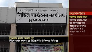 চুয়াডাঙ্গায় করোনা আক্রান্ত সুস্থ | News | Ekattor TV