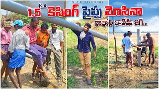 మన పొలం లో బోర్ వేయించిన mad creations,telugu villege vlogs,bore point telugu,village,farming,Telugu