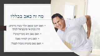 כאב כרוני מול כאב אקוטי