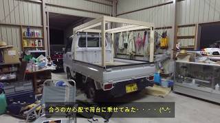 自作 DIY  軽トラハウス製作! 第一章。In order to combine!　自作ルーフテントを合体させる為に!　Japanese Lite car based truck camper