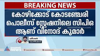 സഹോദരിമാരായ കുട്ടികളെ പീഡിപ്പിച്ച പൊലീസുകാരന് സസ്‌പെൻഷൻ |POCSO CASE