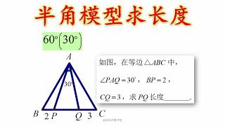 半角模型的辅助线应该怎么想#初中数学 #中考数学#半角模型