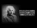 天才は、孤独の中で生まれるのだ｜孤独｜アインシュタイン｜成功｜才能