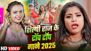 #शिल्पी_राज का सुपरहिट रोमांटिक गाना - #Amit Star Gorakhpuri - #shilpi_raj - New Bhojpuri Song 2025