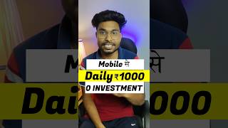 Daily ₹1000 कमाओ without investment Mobile se | online paise kaise kamaye