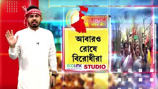 ভেটাগুড়িতে তৃণমূলের পার্টি অফিস খুলতে গিয়ে আরও একবার বেফাঁস মন্তব‍্য উত্তরবঙ্গ উন্নয়ন মন্ত্রীর