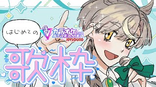 【はじめての歌枠】ハッピーバースデートゥミー【＃空耳ジロウ/VTuber】