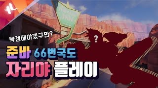 [ZUNBA] 이거 빡겜해야겠구만? 상대에 최강트레이서가 있다! 준바 66번국도 자리야 플레이 (with 강도영)