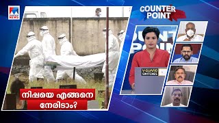 മൂന്നാം തവണയും മാരക നിപ കേരളത്തില്‍; എങ്ങനെ നേരിടാം? | Counter Point