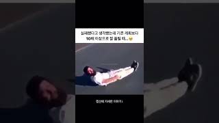 실패했다고 생각했는데 기존 계획보다 10배 이상으로 잘 풀릴 때