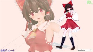 【MMD】恋愛デコレート【新・美少女霊夢Ver2.0】東方MMD