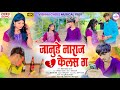 #_video_song 💔जानुडे नाराज केलस ग 💔 Shafik shaikh/ jivan dhulup/sandya/ Vishnu Chole New sad 😢song