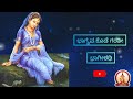 ಭಾಗ್ಯವ ಕೊಡೆ ಗರತೀ bhagyava kode garati with lyrics ಕಮಲೇಶ ವಿಠಲ kamalesha vithala dasarapada