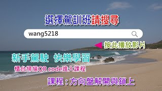 方向盤解開與鎖上http://www.wang5218.com/(meet線上課程)