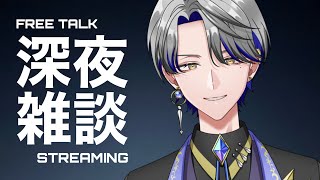 【 深夜雑談 】週始めから夜更かし【新人Vtuber / 月見夜洸】