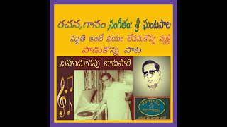 BAHU DOORAPU BATASARI-  GHANTASALA-బహుదూరపు బాటసారి-  ఘంటసాల