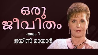 ഒരു ജീവിതം - One Life | Ginger Stache Part 1 - Joyce Meyer