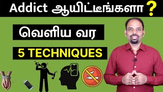 How to Stop Addiction: 5 Tips That Actually Work | Tamil | Karaikudi Sa Balakumar