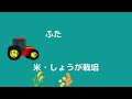 遅すぎる秋起こし　倒さないで起こして下さい　 農業 トラクター ニプロ