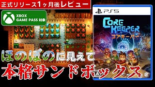 【ゲームレビュー】コアキーパーにスローライフは無かった【PS5/PS4/Xbox/Steam/Switch/ゲームパス】