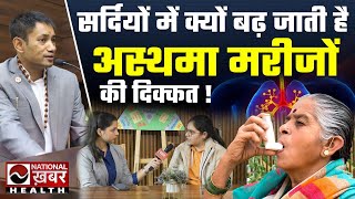 क्या Dr. BRC के प्रोटोकॉल से अस्थमा का इलाज संभव? | Dr. BRC Protocal | HIIMS News |