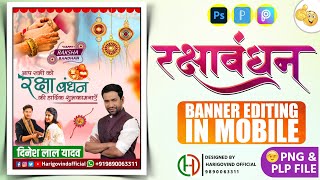 रक्षाबंधन पोस्टर कैसे बनाएं | Raksha Bandhan poster kaise banaye | Raksha Bandhan banner editing2022
