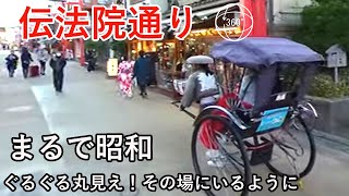 伝法院通り