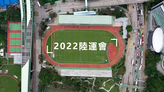 （炮循運動）2022/12/01-02 陸運會