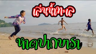 เล่นน้ำทะเลหาดปากบารา ที่นี้สตูล