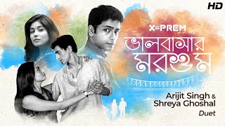 Bhalobashar Morshum (ভালবাসার মরশুম) | X=Prem | Duet | Shreya , Arijit | Sanai, Barish |SVF Music