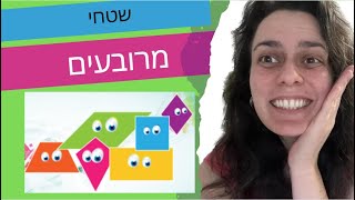 איך לחשב שטח של ריבוע, מלבן ומקבילית | ללמוד אחרת