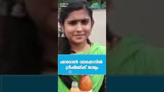 ഷാരോൺ വധക്കേസിൽ ഗ്രീഷ്മക്ക് ജാമ്യം | ONE MINUTE NEWS | WHITESWAN TV NEWS