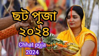 ছটপূজা কি ও কেন পালন করা হয় জেনে নিন|Chatpuja 2024|ছটপূজায় কোন দেবতার পূজো করা হয় জানেন?#ajanarpothe