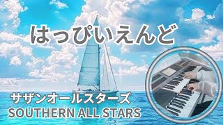 🎹 エレクトーン演奏  はっぴいえんど  《サザンオールスターズ》  2015年JTB旅を楽しむ大人の家族篇CMソング