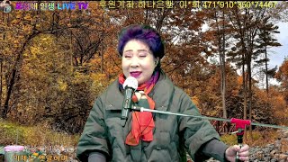 가수 모정애 인생 LIVE TV 고품격 음악 방송 ~~🍒 🍒 후원계좌, 하나은행 이*희 471*910*350*74407